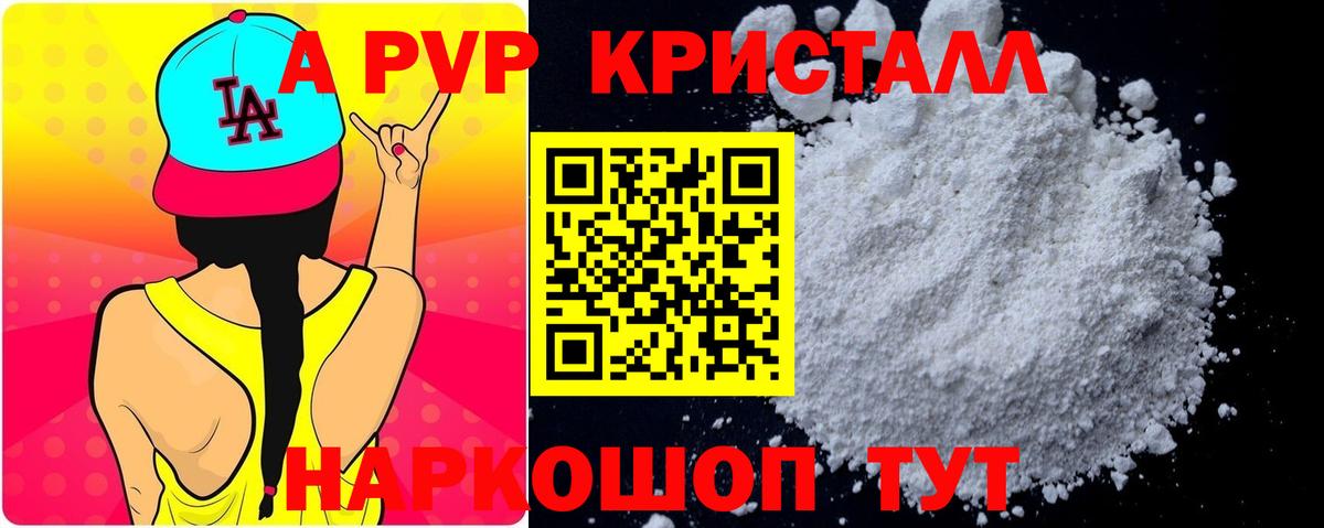 Альфа ПВП VHQ Дербент