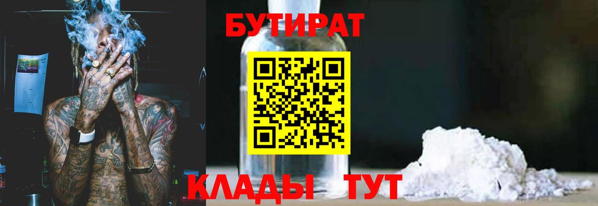 Бутират буратино  БУТИРАТ  Дербент  Вход с VPN 