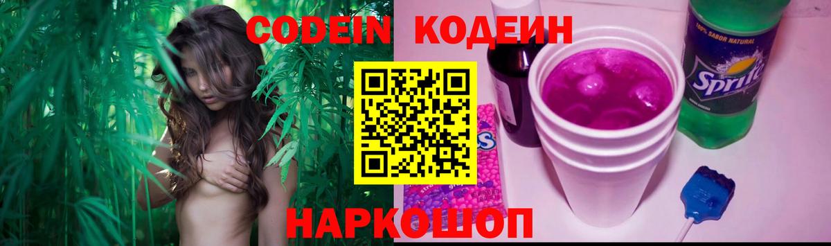 Codein Purple Drank  Вход с VPN  Дербент  Codein напиток Lean (лин) 